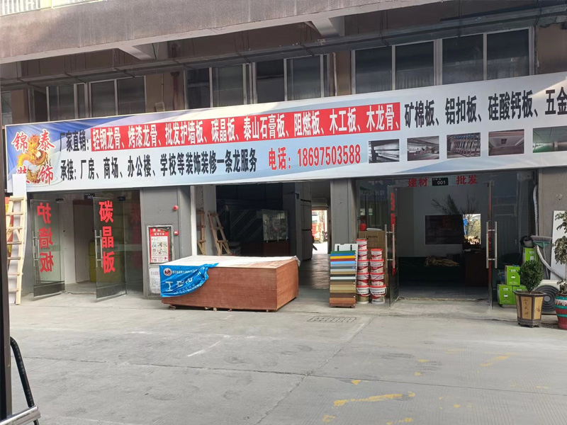 定遠(yuǎn)縣錦泰建材(二店),定遠(yuǎn)縣批發(fā)輕鋼龍骨石膏板專業(yè)吊頂隔墻裝飾裝修一條龍服務(wù)